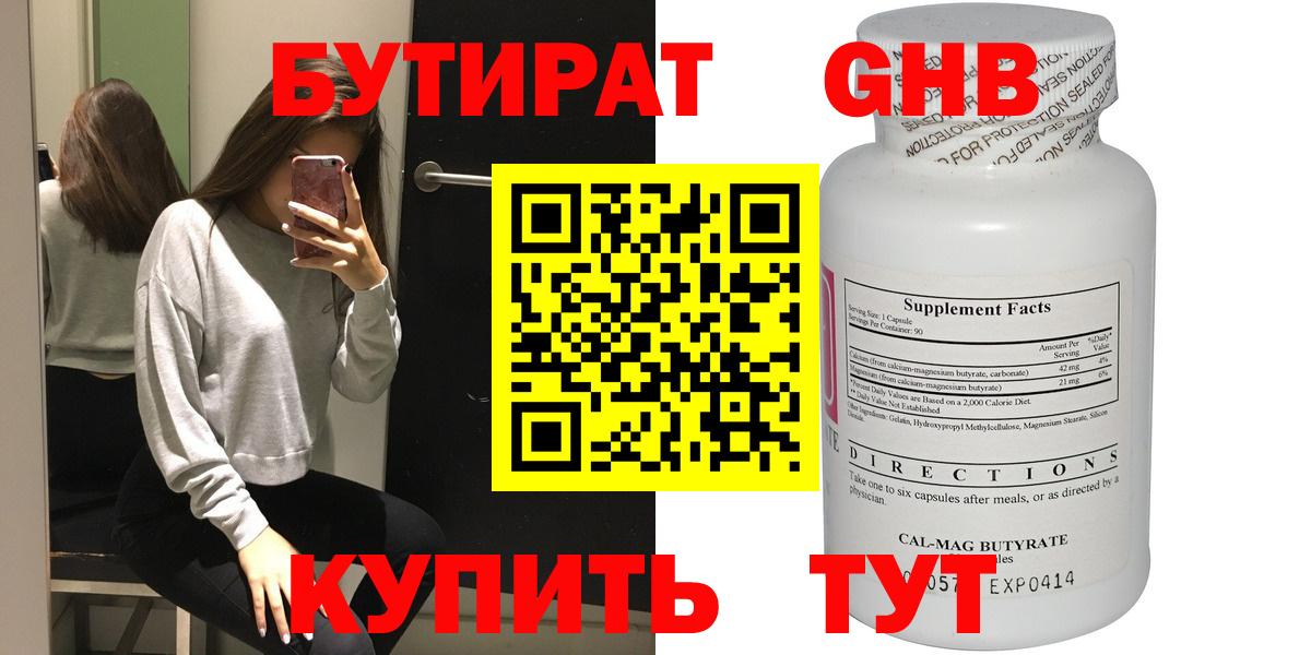 БУТИРАТ жидкий экстази Реж