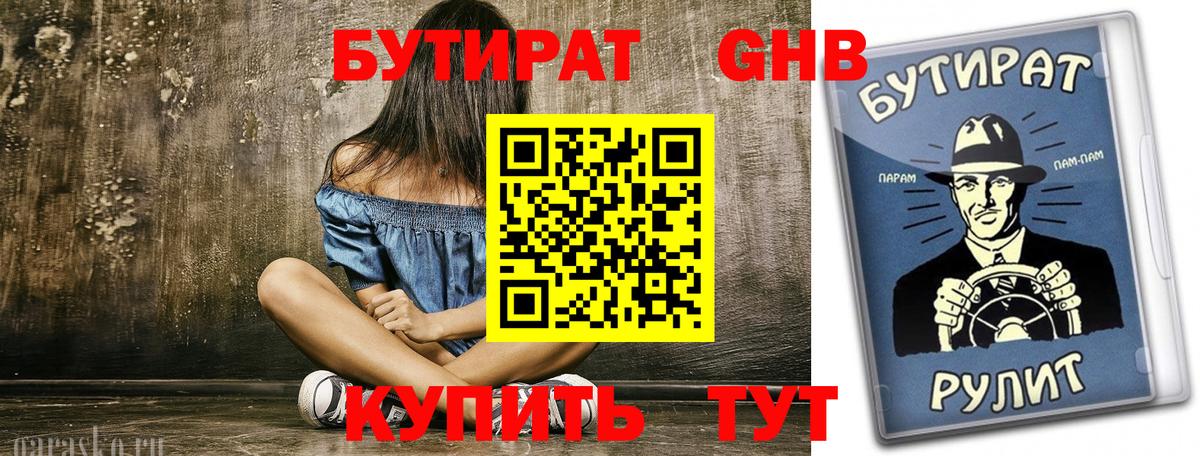 БУТИРАТ бутандиол  Вход с VPN  Реж 