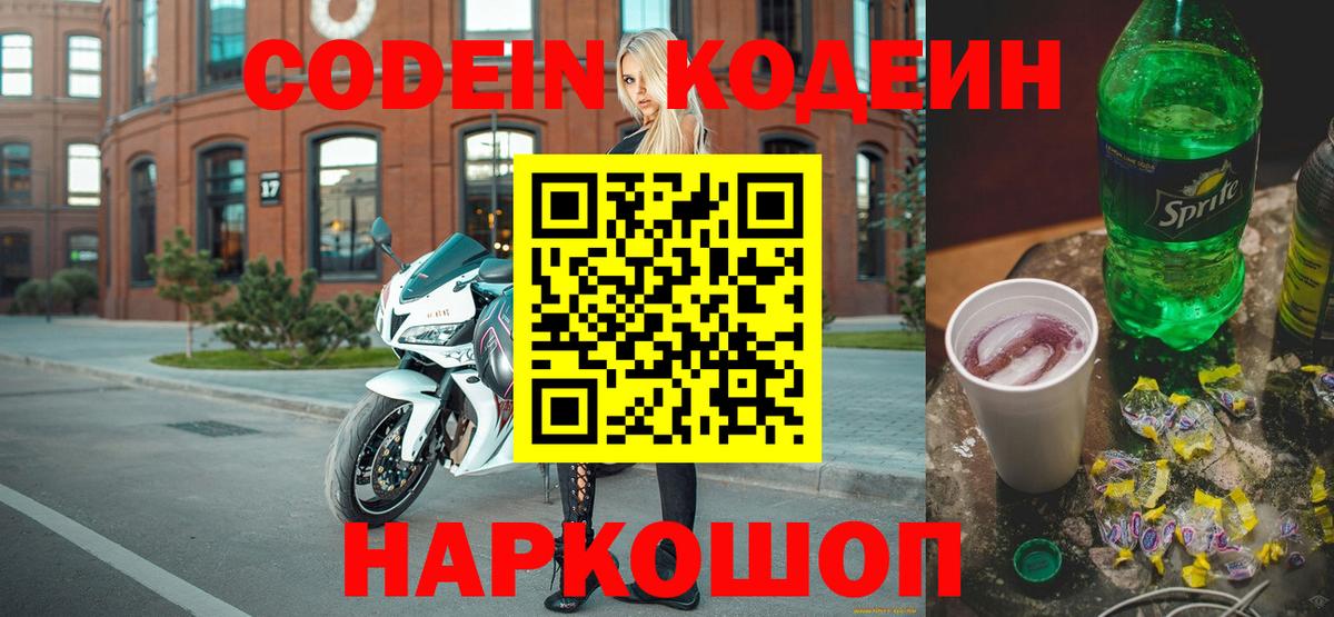 Кодеиновый сироп Lean Purple Drank Реж