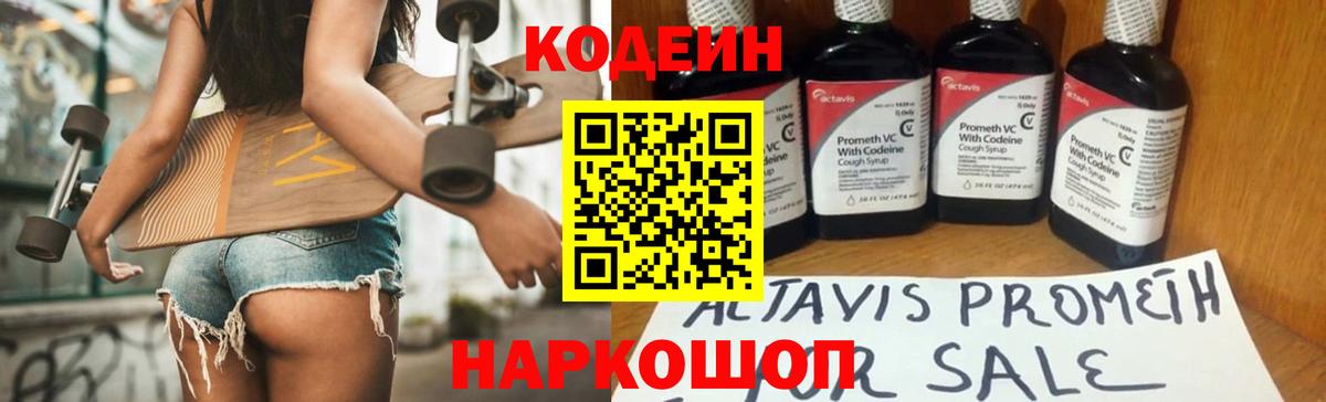 Кодеин Purple Drank  Вход с VPN  Реж 