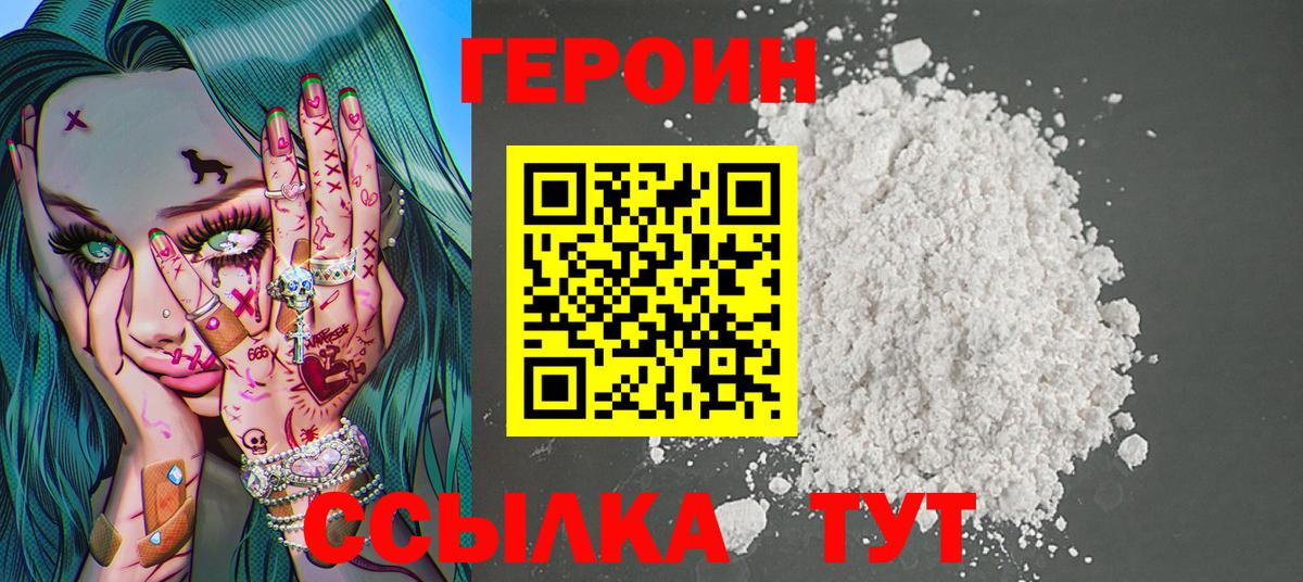 Героин белый  Вход с VPN  ГЕРОИН  Реж 