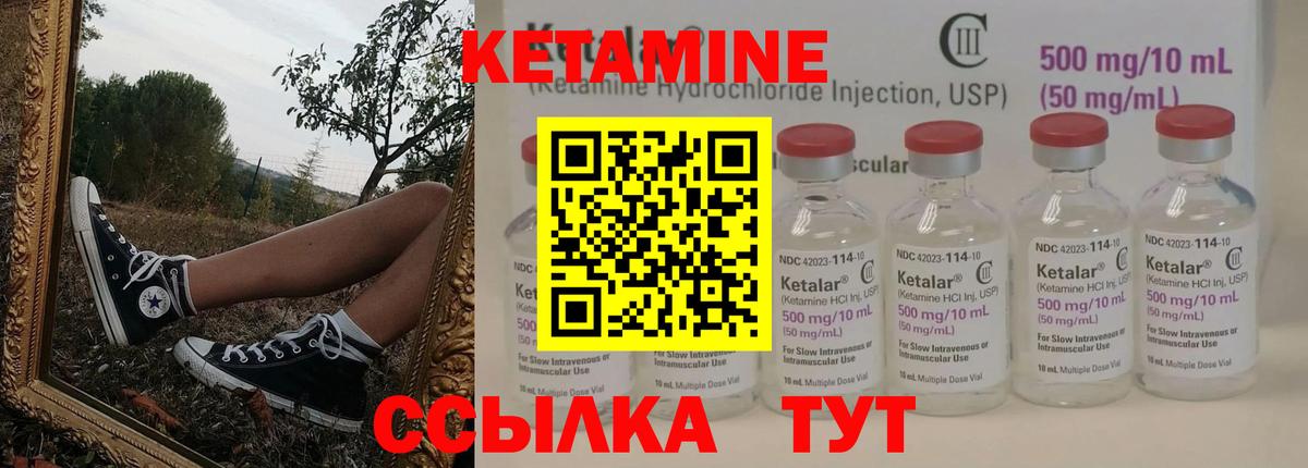Кетамин VHQ  Вход с VPN  Реж 